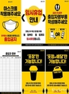 부산시, 강화된 방역수칙 담은 <코로나19 안내문> 제작·배포