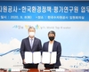 한국수자원공사,  한국환경정책·평가연구원 물관리 협력