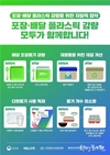 환경부-산업계 재포장 줄여 연간 연간 2.7만톤 8% 감축