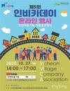인천시, 인천 마을기업 홍보 및 체험행사 <인비카 데이> 개최