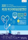 부산시, 의료산업의 신경향 <2020 부산국제의료관광컨벤션> 개최