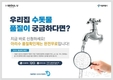 서울시, 찾아가는 수돗물 무료 수질검사 서비스 <아리수품질확인제> 실시