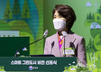 ‘스마트 그린도시로 대한민국 탄소중립 이끈다’ 선포식