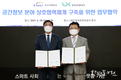 한국수자원공사, LX한국국토정보공사와 공간정보 분야 협력 나서