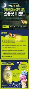 서울시, 반딧불이를 집에서 즐기는 생태동화 놀이북 <반디의 모험> E-book으로 공개