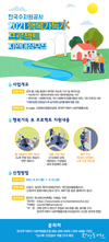 한국수자원공사, ‘2021 행복가득 수(水) 프로젝트’