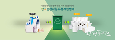 한국순환자원유통지원센터,  ‘종이팩 수거사업’ 기업 ESG경영과 연계