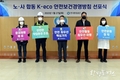한국환경공단, 노·사 합동 안전보건경영방침 선포식 가져