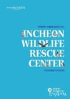 인천시 야생동물구조관리센터, <인천광역시 야생동물 발자국 2021> 발간