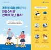 인천시, 전동 킥보드 이용률 높은 지역 선정해 거치구역 300개소 추가 조성