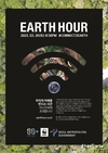 서울시, 26일 저녁 1시간 전등끄기 캠페인 <2022 Earth hour>