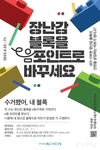 인천시, 지구의 날 맞아 <수거했어, 내 블록> 자원순환 캠페인 전개