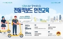 인천시, 수료자들에게 헬멧 증정하는 <전동킥보드 안전교육> 운영