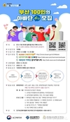 부산시, 함께하는 육아 <100인의 부산 아빠단> 6기 모집
