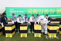 친환경국회 촉진 양봉사업으로 꿀벌과 지구를 지켜요!