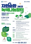 인천시, <2022년 자원순환 녹색 나눔장터> 3년만에 다시 개최