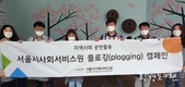 서울시, 운동도 하고 환경도 지키는 일석이조 캠페인 <플로깅> 진행