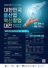 환경부 2022 대한민국 물산업 혁신창업 대전 공모
