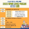 부산시, <2022년 행복한 조부모 육아교실> 참가자 모집