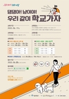 서울시, <서울 반려동물 시민학교> 하반기 강좌 9월부터 재개