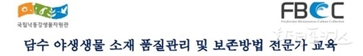 국립낙동강생물자원관 미세조류 품질관리 교육 열어