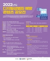 부산시, <2022 디지털 성범죄 예방 콘텐츠 공모전> 개최