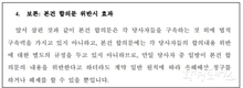 이은주 의원 환경부 “설악산오색케이블카 확약서는 사적 계약”  아닌가?