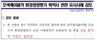 이은주 의원 환경부 “설악산오색케이블카 확약서는 사적 계약”  아닌가?