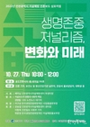 인천시, <생명존중 저널리즘, 변화와 미래> 주제로 심포지엄 개최