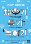 서울시, 수도계량기 동파 91%가 계량기함 보온미비나 장기 외출이 원인