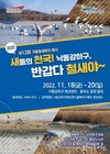 부산시, 낙동강하구에코센터에서 <제13회 겨울 철새 맞이 행사> 개최