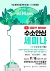 인천시, <수소안심세미나 - 수소연료전지편> 개최