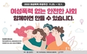 부산시, 여성폭력에 대한 사회적 경각심 제고하는 <2022 여성폭력 추방주간> 운영