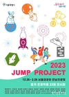 서울시, 토끼띠 해 맞아 서울대공원에서 <2023 점프 프로젝트> 야외 전시회 개최