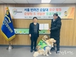 서울시, 음주의심 차량 검거 조력한 반려견 순찰대원에게 유공 표창 수여