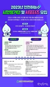 인천시, <2023년 인천하늘수 시민평가단 및 서포터즈> 참여할 인천시민 모집