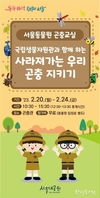 서울시, 서울동물원 관람객 대상 사라져가는 곤충과 환경 보호의 필요성 교육 진행