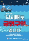 인천시, 16인승 이상 낚시어선에서 흡연행위 적발시 과태료 10만원 부과
