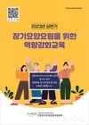 인천시, 감염취약시설 감염관리 역량강화 위한 감염예방관리 교육 실시