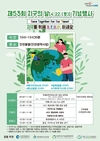 인천시, 제53회 지구의 날 맞아 시민 참여 지구의 날 행사 개최