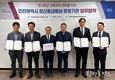 인천시, 신속한 정신응급대응 체계 구축 위해 의료기관 4개소와 업무협약 체결