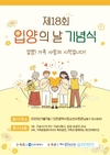 인천시, 입양의 날과 입양주간 맞아 <제18회 입양의 날> 기념행사 개최