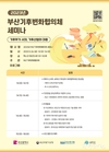 부산시, 기후위기 시대, 기후산업의 대응 주제로 <2023년 부산기후변화협의체> 세미나 개최