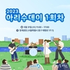 서울시, 시민들이 아리수를 먹고 마시며, 즐길 수 있는 <아리수데이> 첫 행사 개최