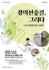 서울시, 생물다양성, 자원순환 등에 대한 환경체험프로 그램 <함께 그린(Green)> 운영