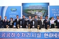 한국환경공단, 제주공공하수처리시설 현대화사업 착공식