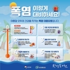 인천시, 취약가구와 취약계층 이용시설에 <폭염 피해 예방키트> 지원