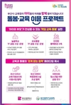 부산시, 저출산과 인구 문제에 공동으로 대응하는 <돌봄‧교육 이음 프로젝트> 추진