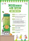 서울시, 1회용 컵 사용 줄이기 위해 <개인 컵 사용 추가 할인제> 시범 운영