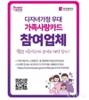 부산시, 다자녀가정 대상 우대혜택 제고아는 <가족사랑카드 참여업체> 집중 모집